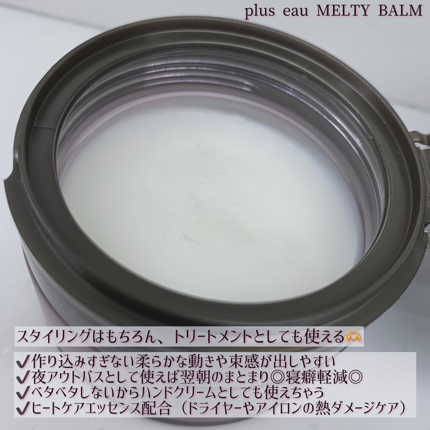 プリュスオー メルティバーム/plus eau/ヘアバームを使ったクチコミ（3枚目）