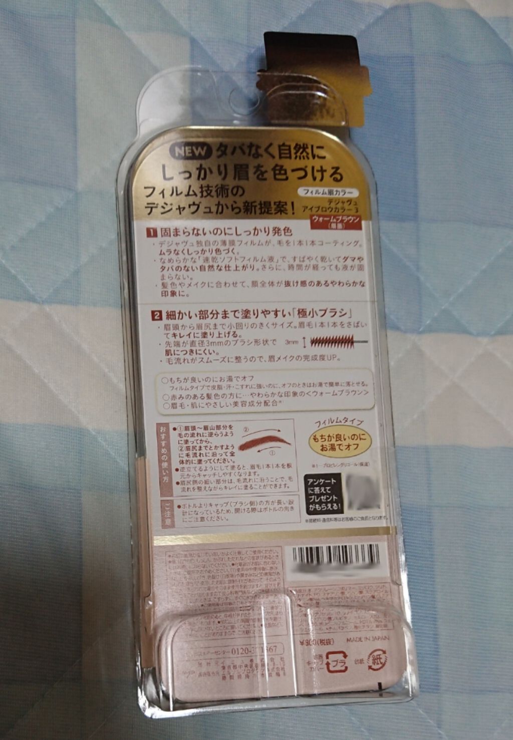 フィルム眉カラー/デジャヴュ/眉マスカラを使ったクチコミ(2枚目)