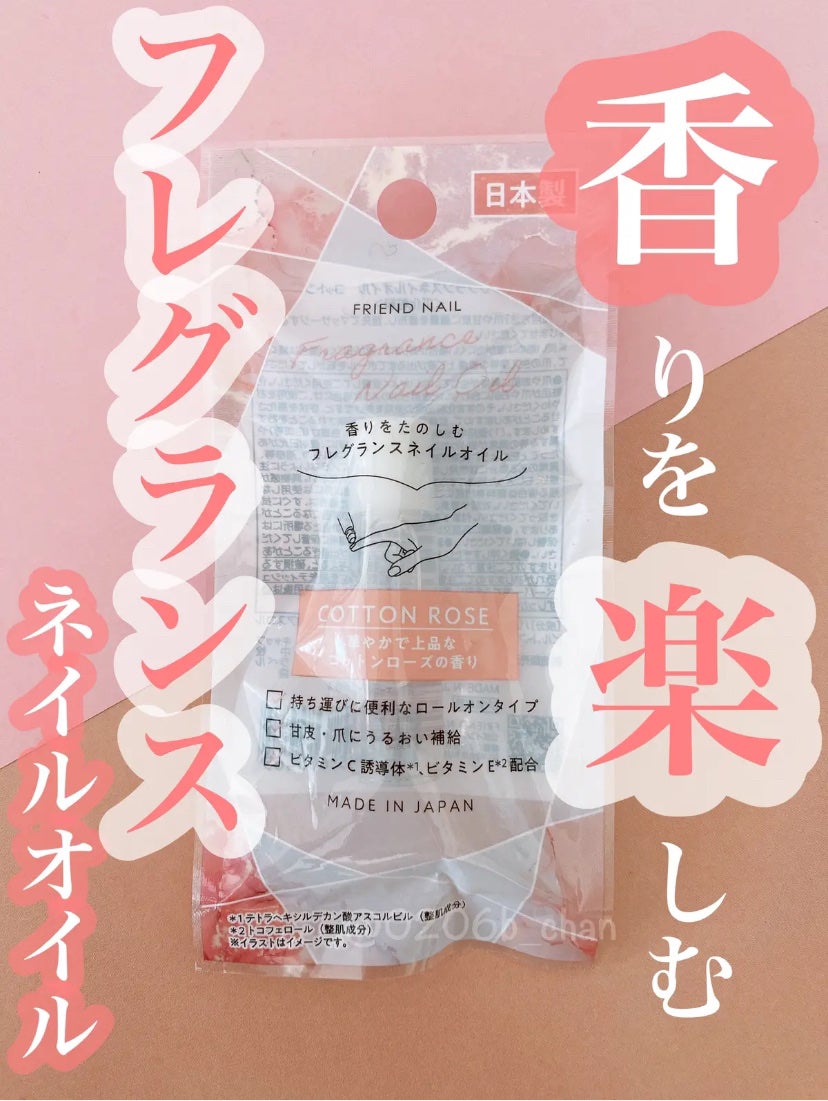 FRIEND NAIL フレグランスネイルオイル/DAISO/ネイルオイル・トリートメントを使ったクチコミ(1枚目)