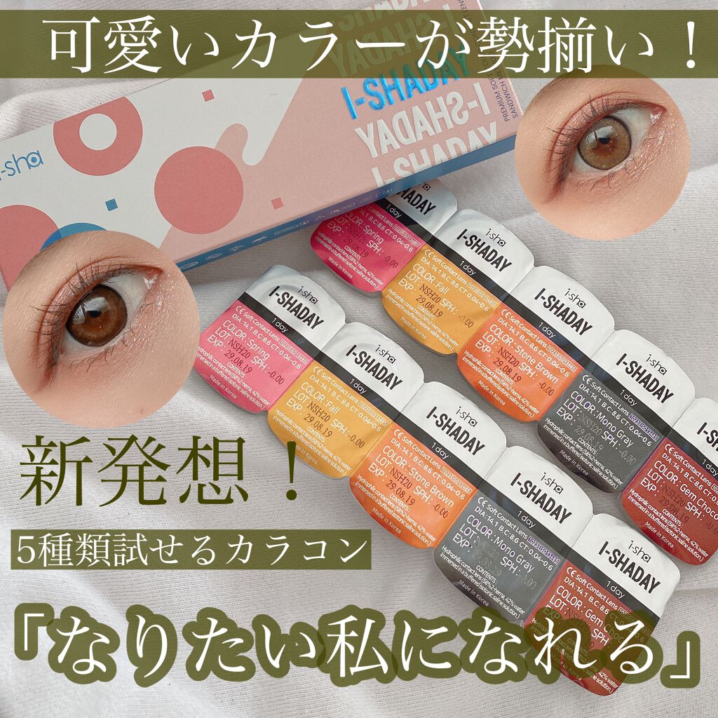 i-shaday（アイシャデ―）/蜜のレンズ/カラーコンタクトレンズを使ったクチコミ（1枚目）