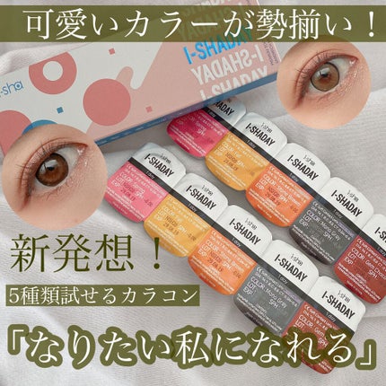 i-shaday(アイシャデ―)/蜜のレンズ/カラーコンタクトレンズを使ったクチコミ(1枚目)