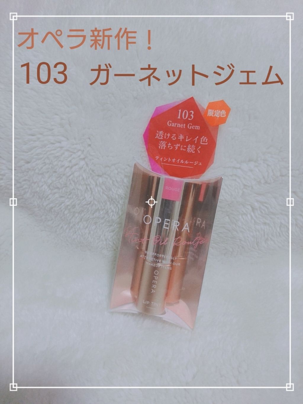 オペラ リップティント N/OPERA/リップティントを使ったクチコミ(1枚目)