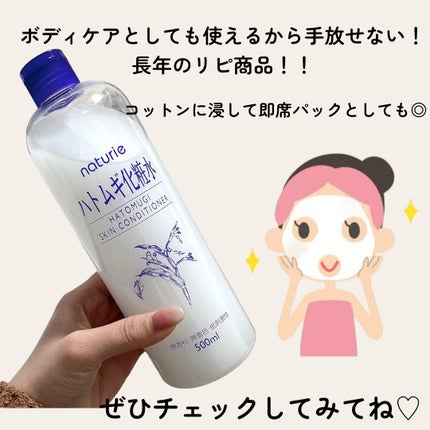 ハトムギ化粧水(ナチュリエ スキンコンディショナー R )/ナチュリエ/化粧水を使ったクチコミ(6枚目)