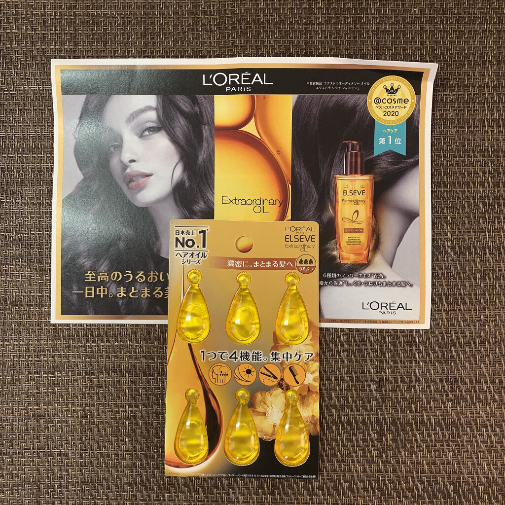 エルセーヴ エクストラオーディナリーオイル エクストラリッチ フィニッシュ 1ml×6個入（ドロップレット）/ロレアル パリ/ヘアオイルを使ったクチコミ（2枚目）