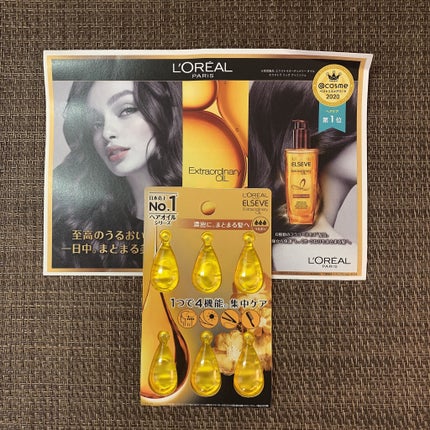 エルセーヴ エクストラオーディナリーオイル エクストラリッチ フィニッシュ 1ml×6個入(ドロップレット)/ロレアル パリ/ヘアオイルを使ったクチコミ(2枚目)
