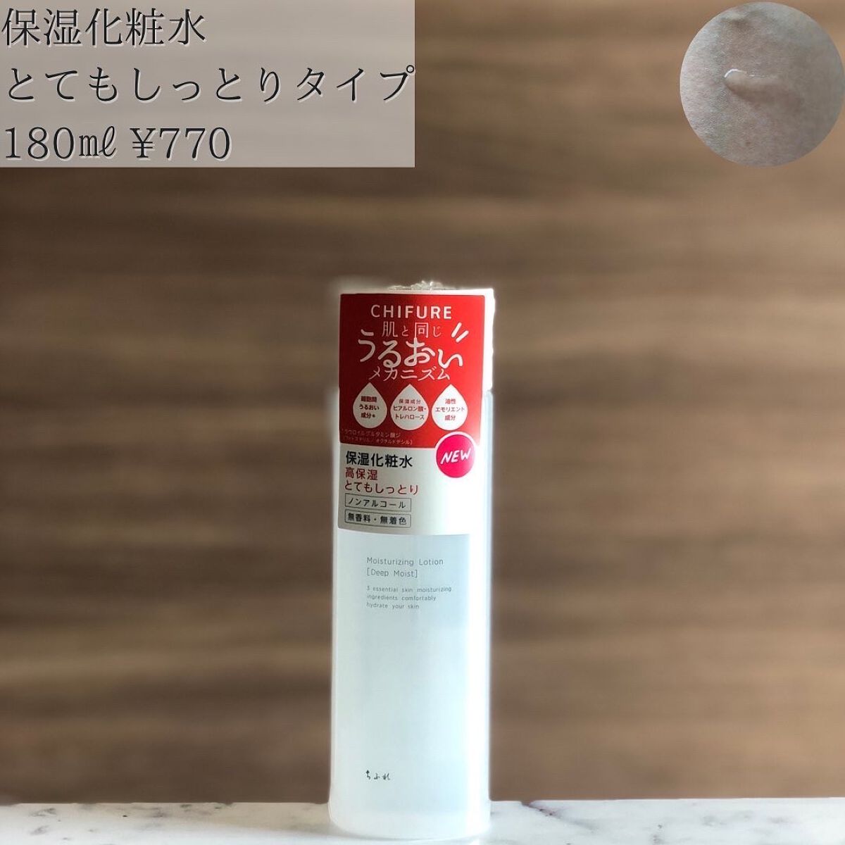 保湿化粧水 とてもしっとりタイプ 本品/ちふれ/化粧水を使ったクチコミ（2枚目）