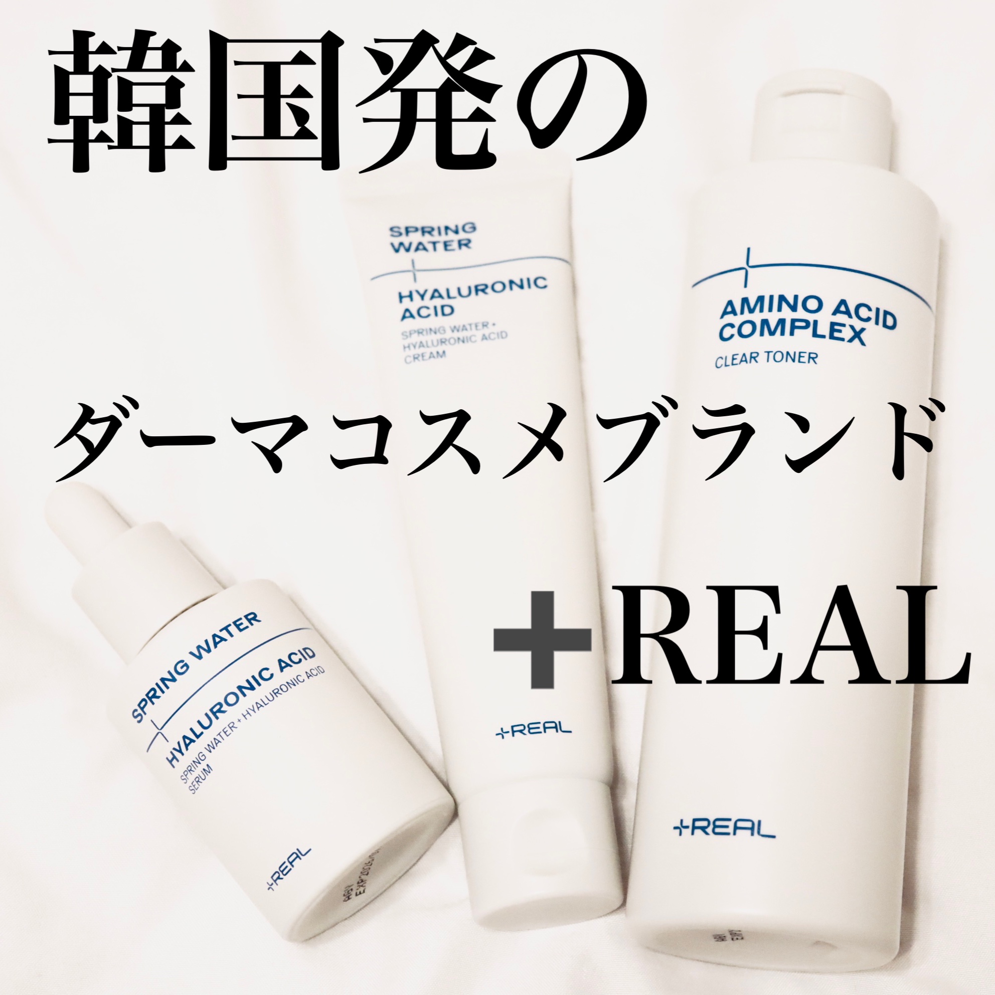 クリアトナー/+REAL/化粧水を使ったクチコミ（1枚目）