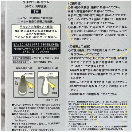 クリアピール セラム/ONE BY KOSE/美容液を使ったクチコミ(5枚目)