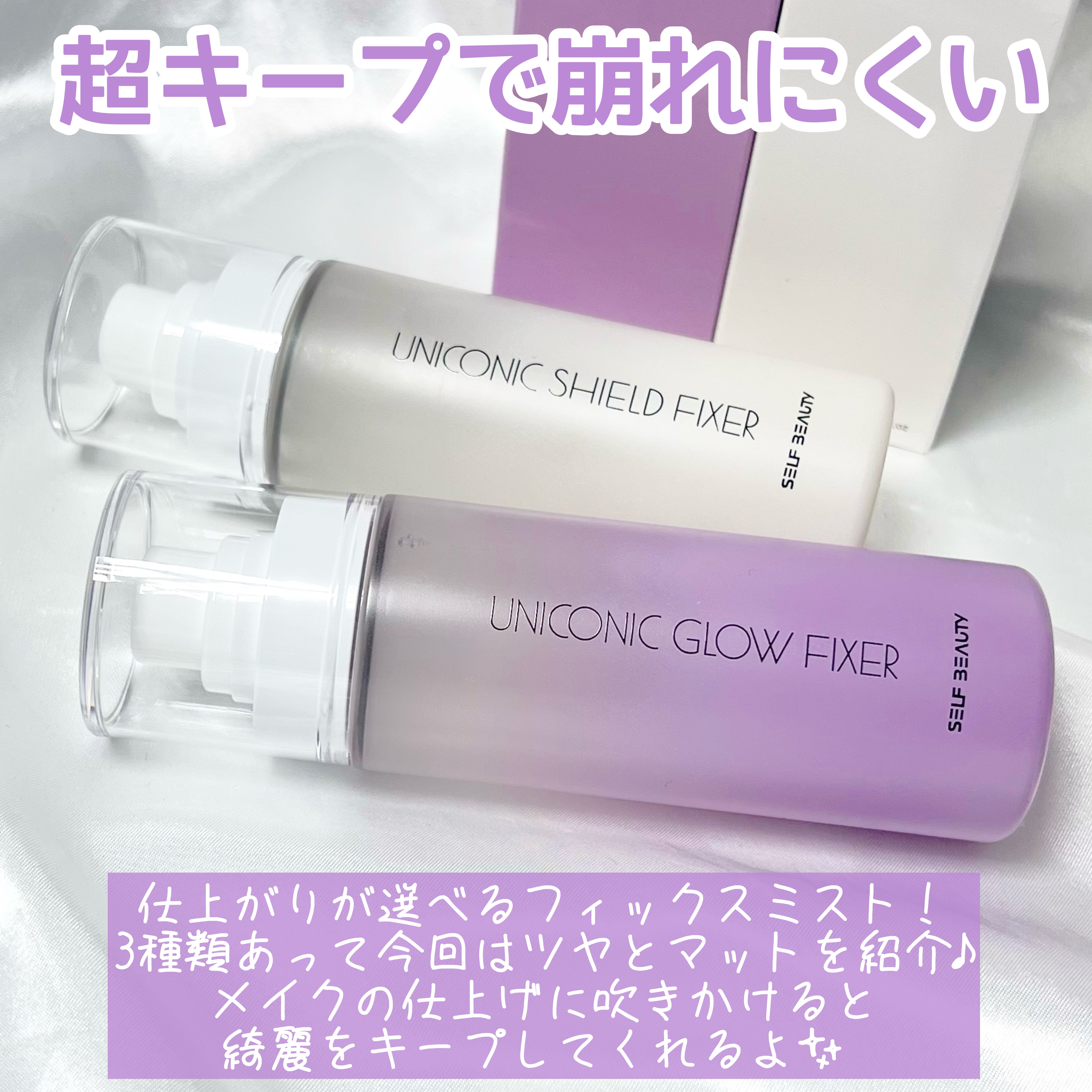 ユニコーン メイクアップグローフィックスミスト/SELF BEAUTY/フィックスミストを使ったクチコミ（2枚目）