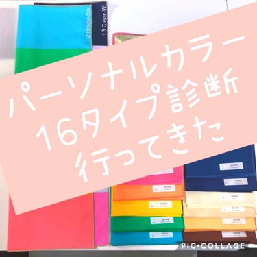 お久しぶりです。
マメルです。

新年とっくに明けてますが
今年もよろしくお願いします。

新年一発目の投稿は
パーソナルカラーです。
以前診断してもらった時は
【迷うことなきザ☆冬】です。
と言われた