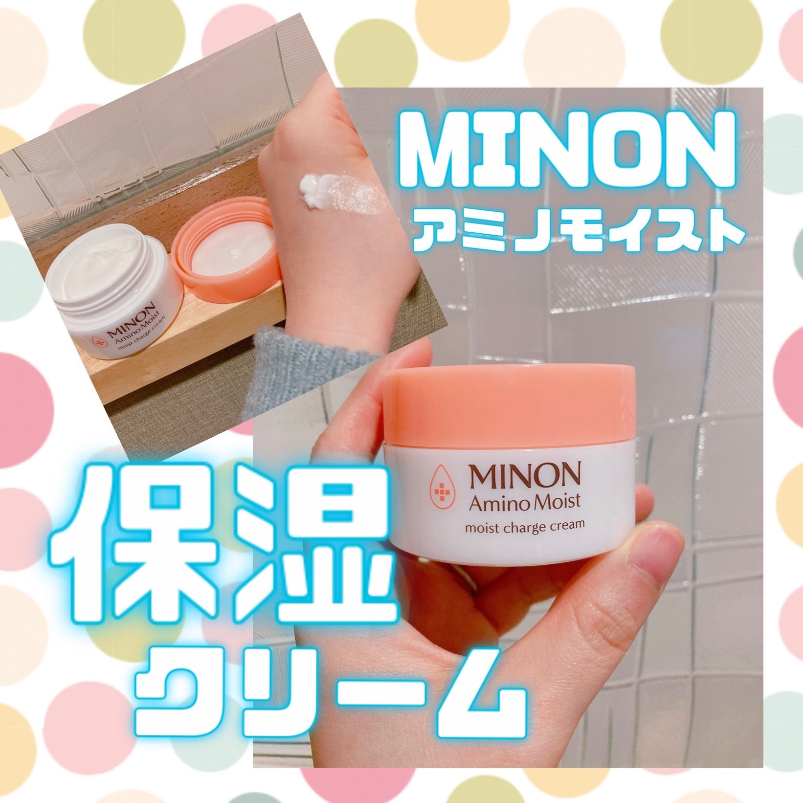 ミノン アミノモイスト モイストチャージ クリーム/ミノン/フェイスクリームを使ったクチコミ（1枚目）