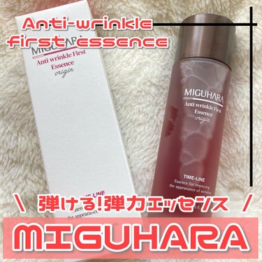 アンチリンクルファーストエッセンスオリジン/MIGUHARA/化粧水を使ったクチコミ（1枚目）