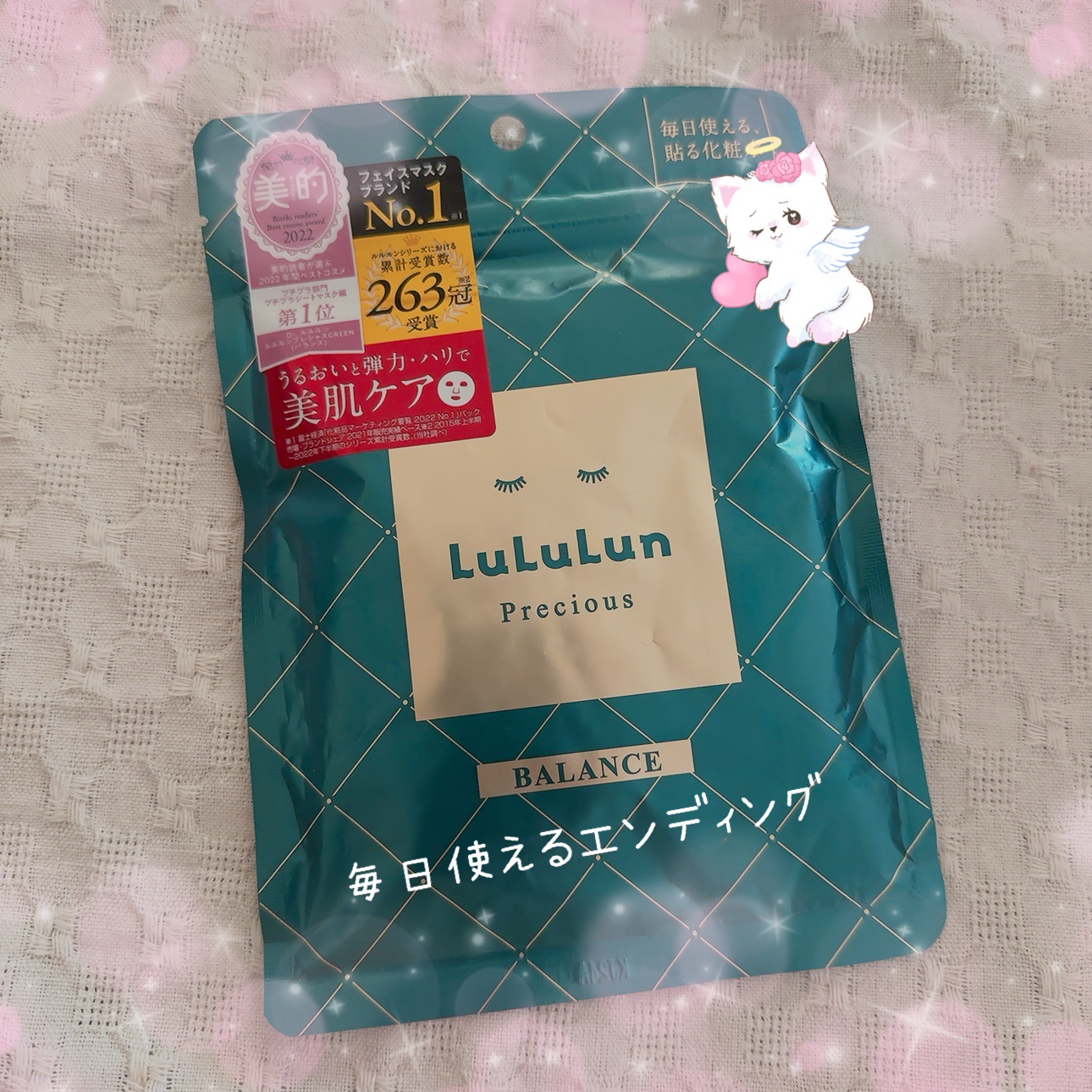ルルルンプレシャス GREEN(バランス)【旧】/ルルルン/シートマスク・パックを使ったクチコミ（1枚目）