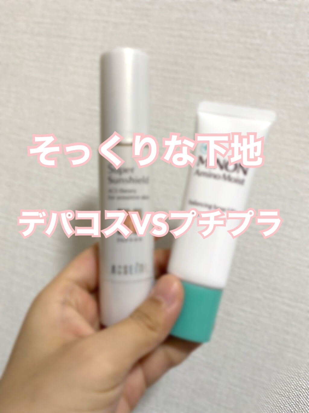 スーパーサンシールド  EX＜R＞/ACSEINE/日焼け止めクリームを使ったクチコミ（1枚目）