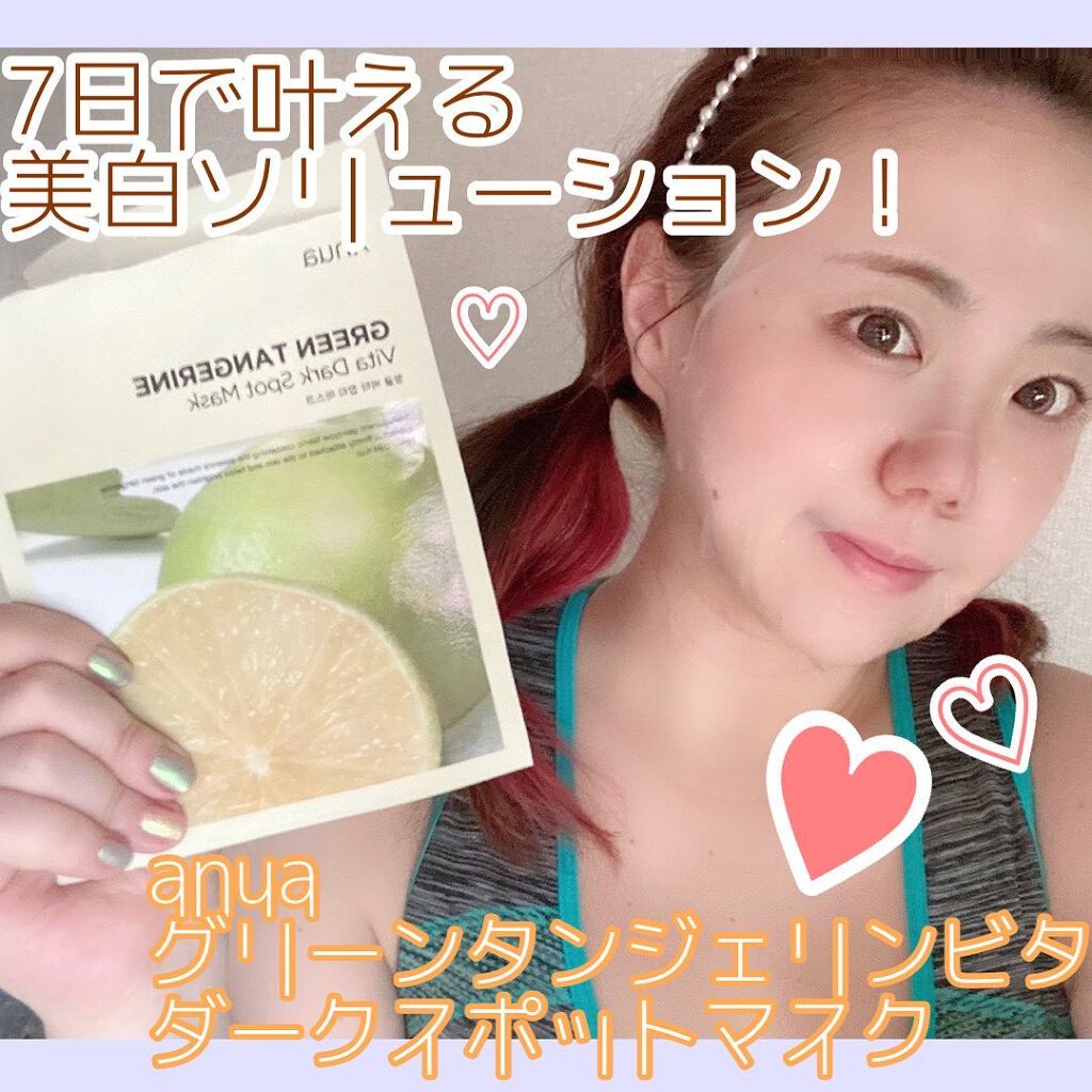 青蜜柑 ビタ ダークスポット マスクパック/Anua/シートマスク・パックを使ったクチコミ(1枚目)