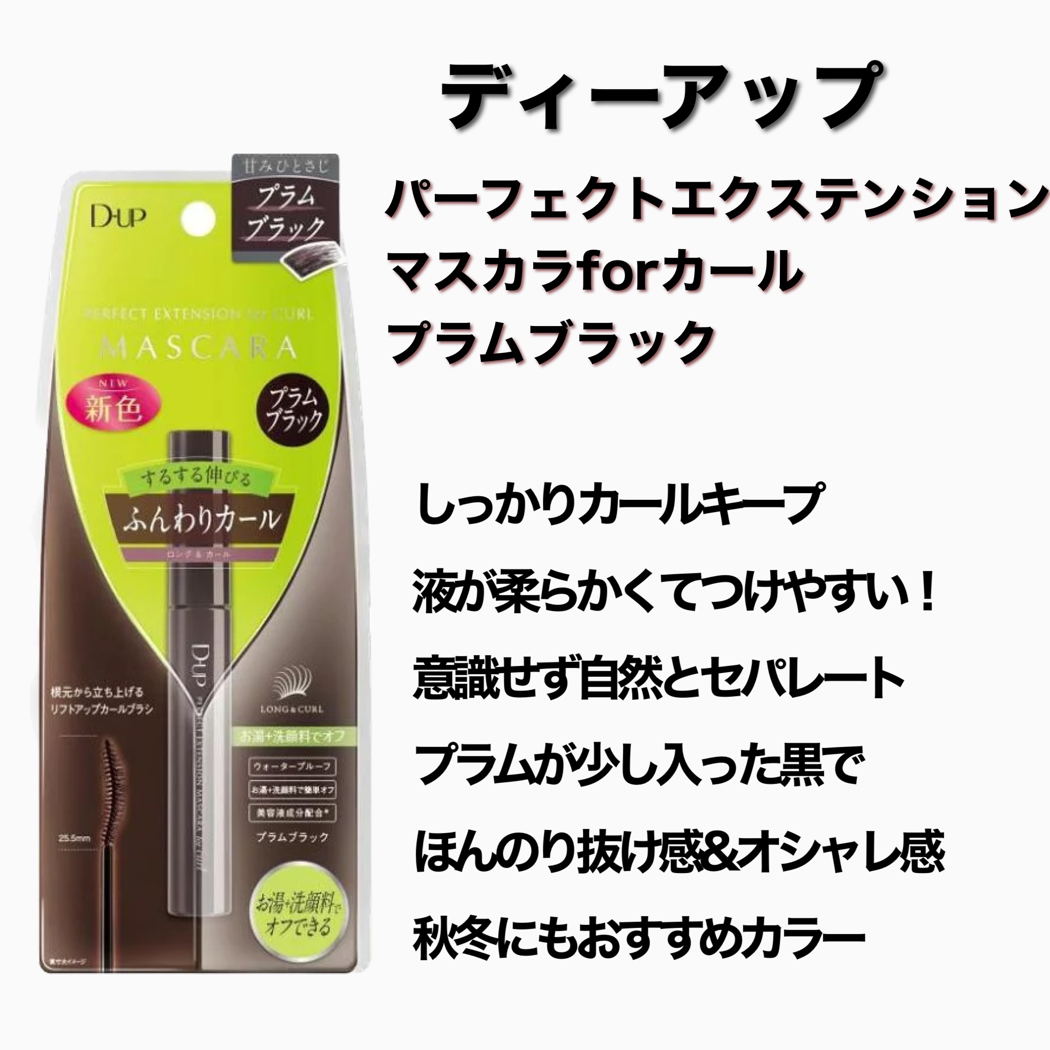 パーフェクトエクステンション マスカラ for カール/D-UP/マスカラを使ったクチコミ（3枚目）