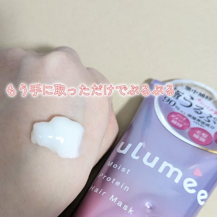 モイストプロテイン ヘアマスク/ulumee/ヘアマスク・ヘアパックを使ったクチコミ(3枚目)