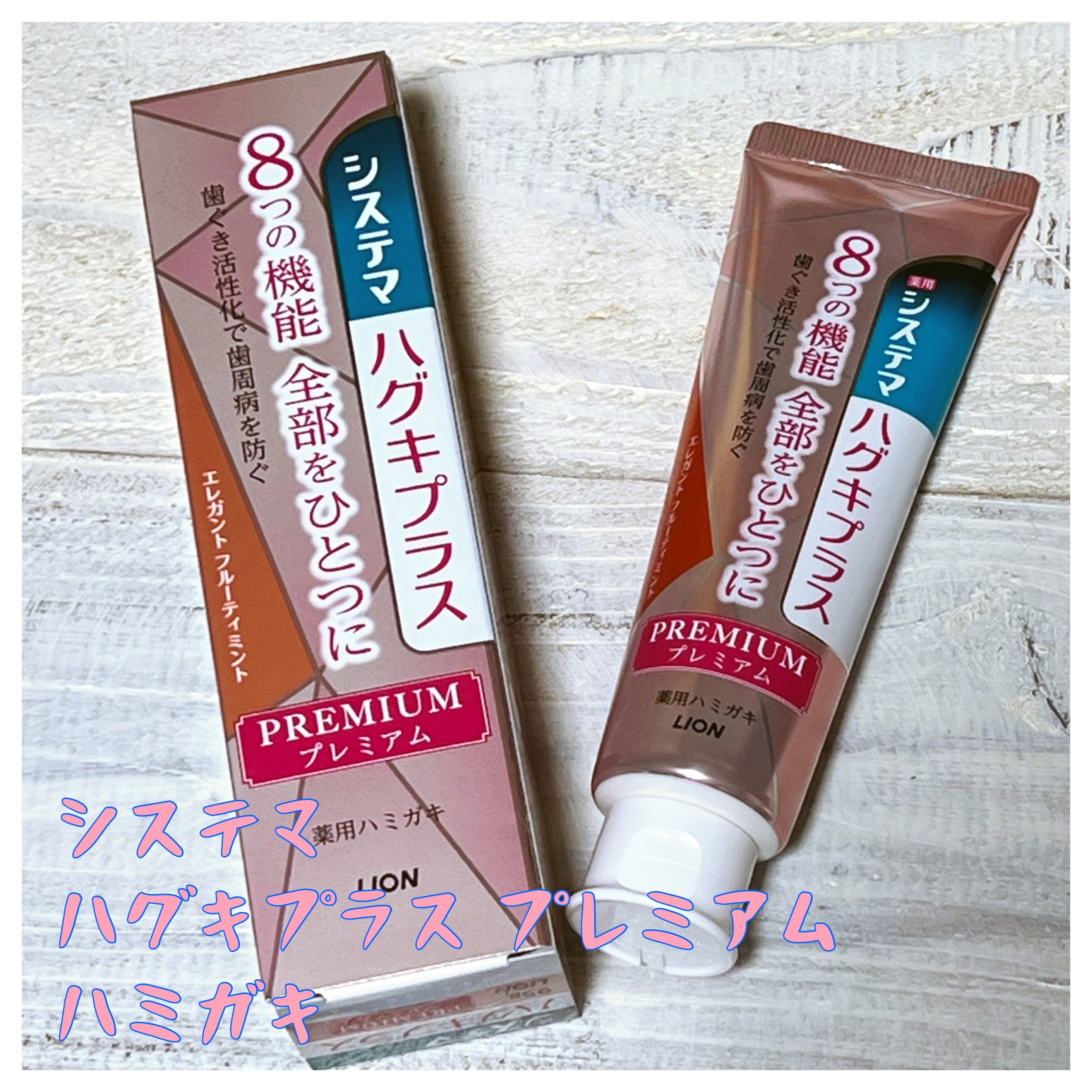 ハグキプラスプレミアム デンタルリンス エレガントフルーティミントの香り（ノンアルコール）/ライオン/マウスウォッシュ・スプレーを使ったクチコミ（2枚目）