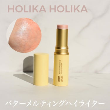 バター メルティング ハイライター/HOLIKA HOLIKA/スティックハイライトを使ったクチコミ（1枚目）