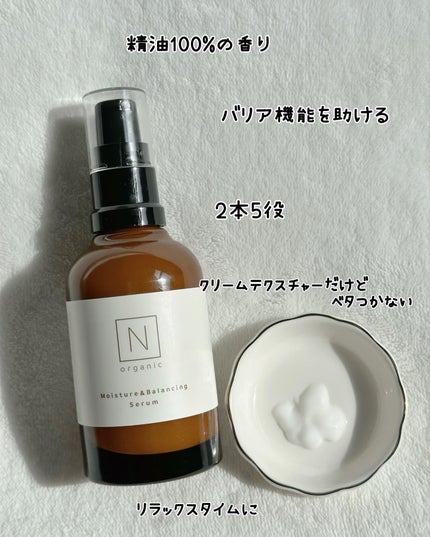 モイスチュア&バランシング セラム/N organic/乳液を使ったクチコミ(9枚目)