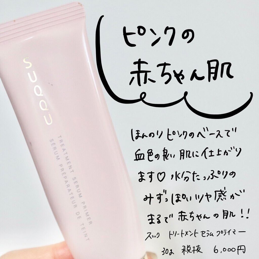 トリートメント セラム プライマー/SUQQU/化粧下地を使ったクチコミ（3枚目）