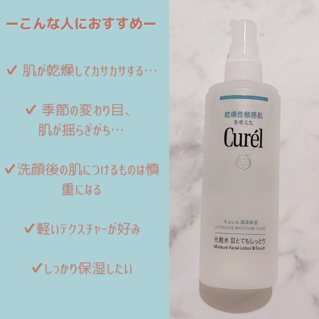 潤浸保湿 化粧水 III とてもしっとり/キュレル/化粧水を使ったクチコミ(2枚目)