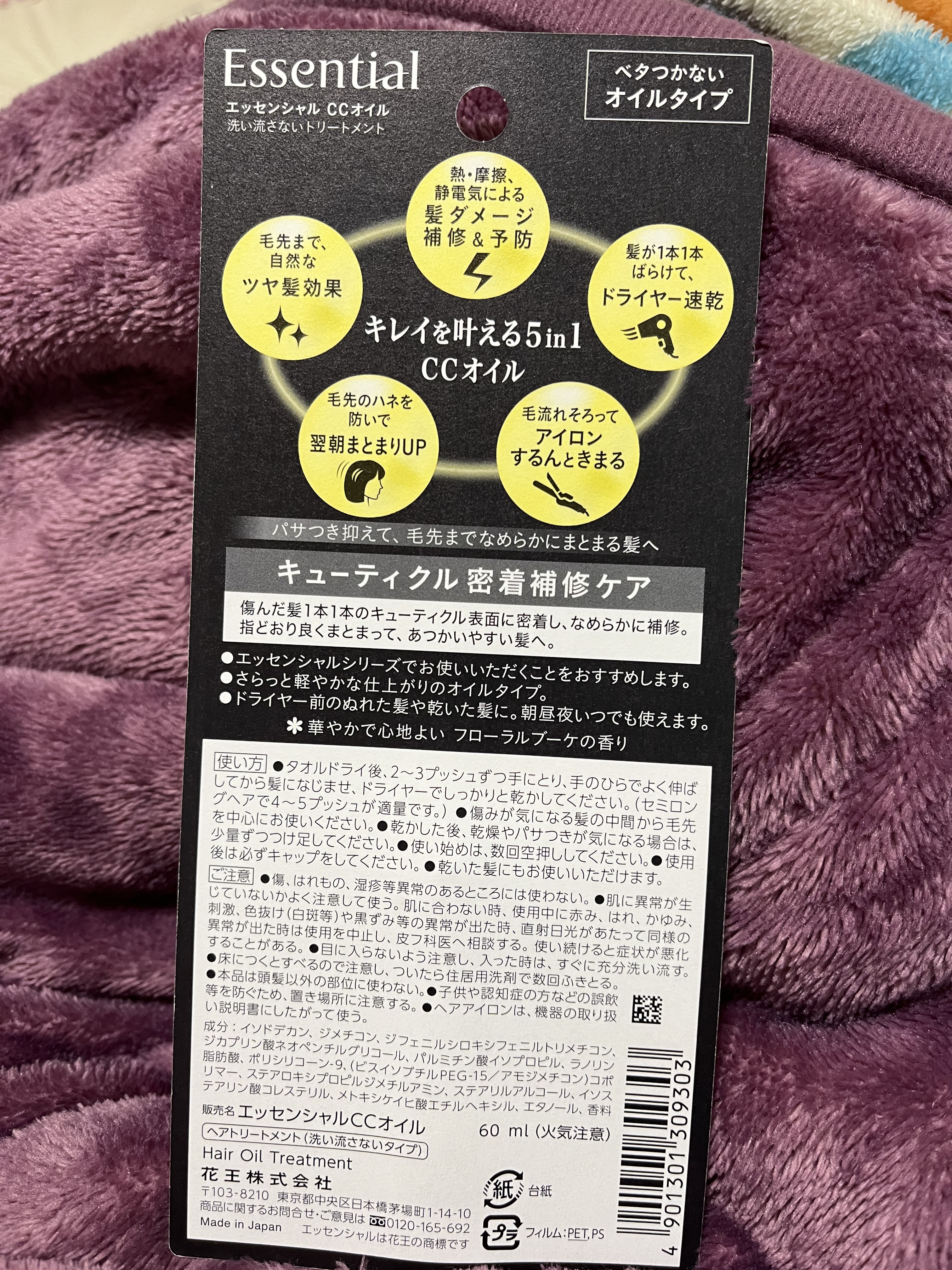 CCオイル/エッセンシャル/ヘアオイルを使ったクチコミ（3枚目）