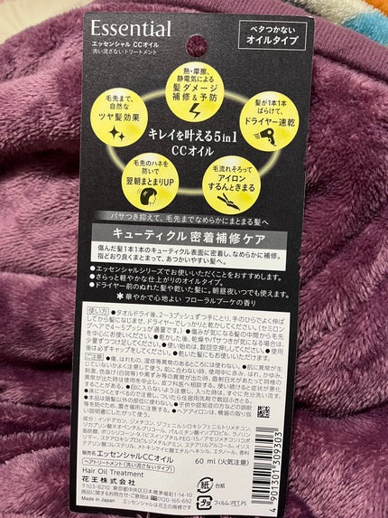 CCオイル/エッセンシャル/ヘアオイルを使ったクチコミ(3枚目)