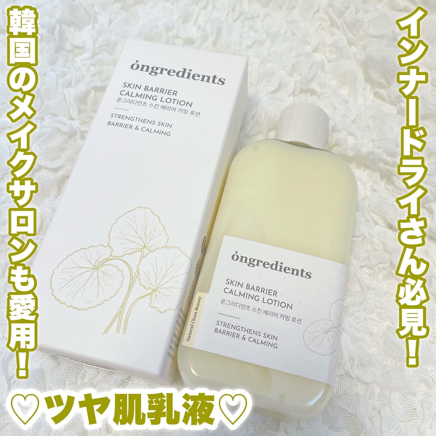 Skin Barrier Calming Lotion/Ongredients/乳液を使ったクチコミ（1枚目）