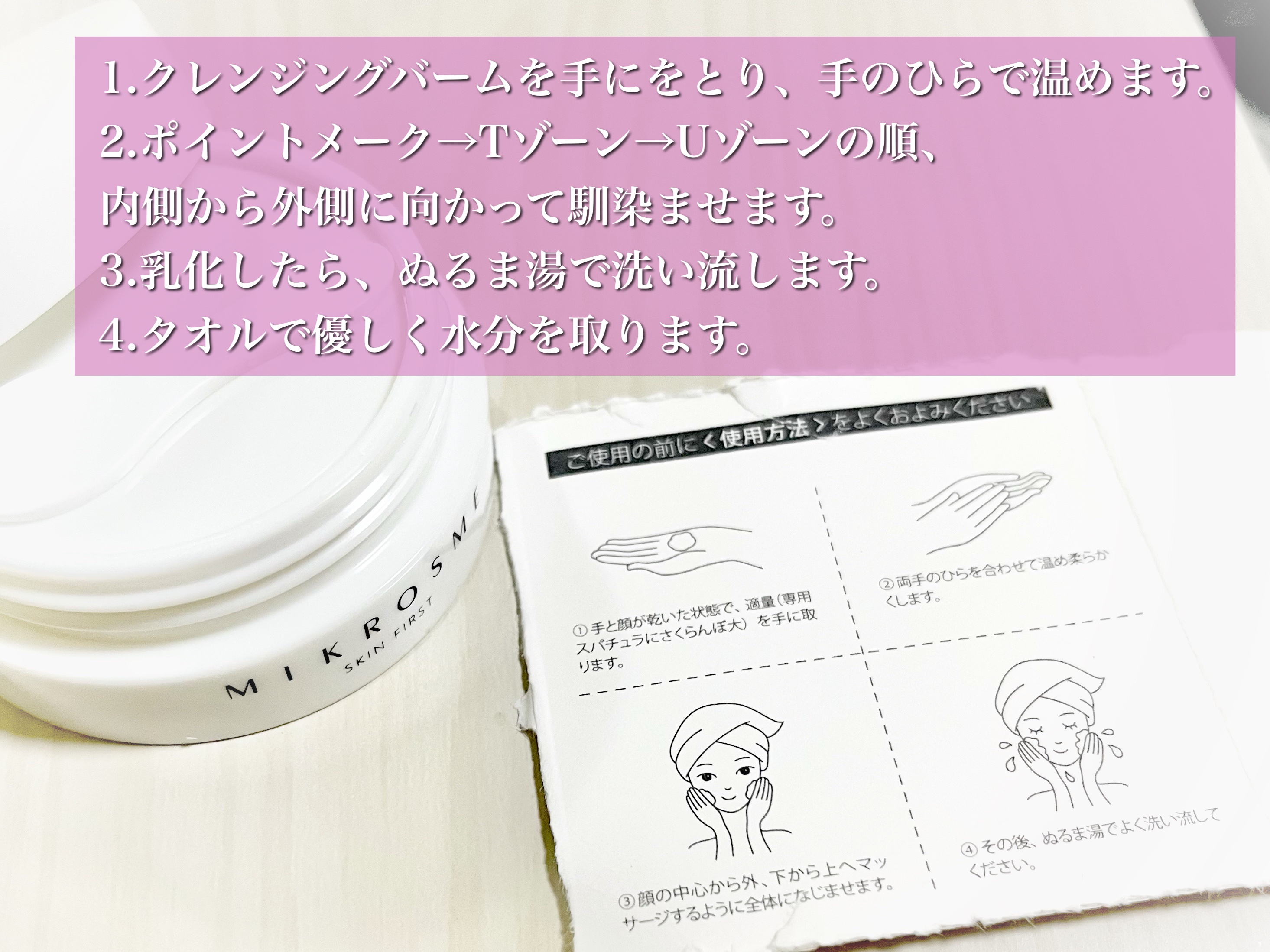 メイク落としバーム/MIKROSME/クレンジングバームを使ったクチコミ（2枚目）