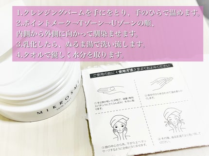 メイク落としバーム/MIKROSME/クレンジングバームを使ったクチコミ(2枚目)