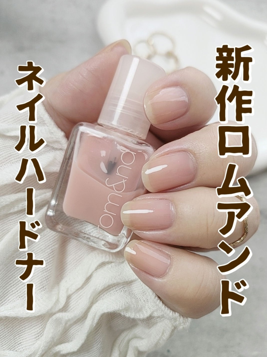 ムードペブルネイル/rom&nd/マニキュアを使ったクチコミ(1枚目)