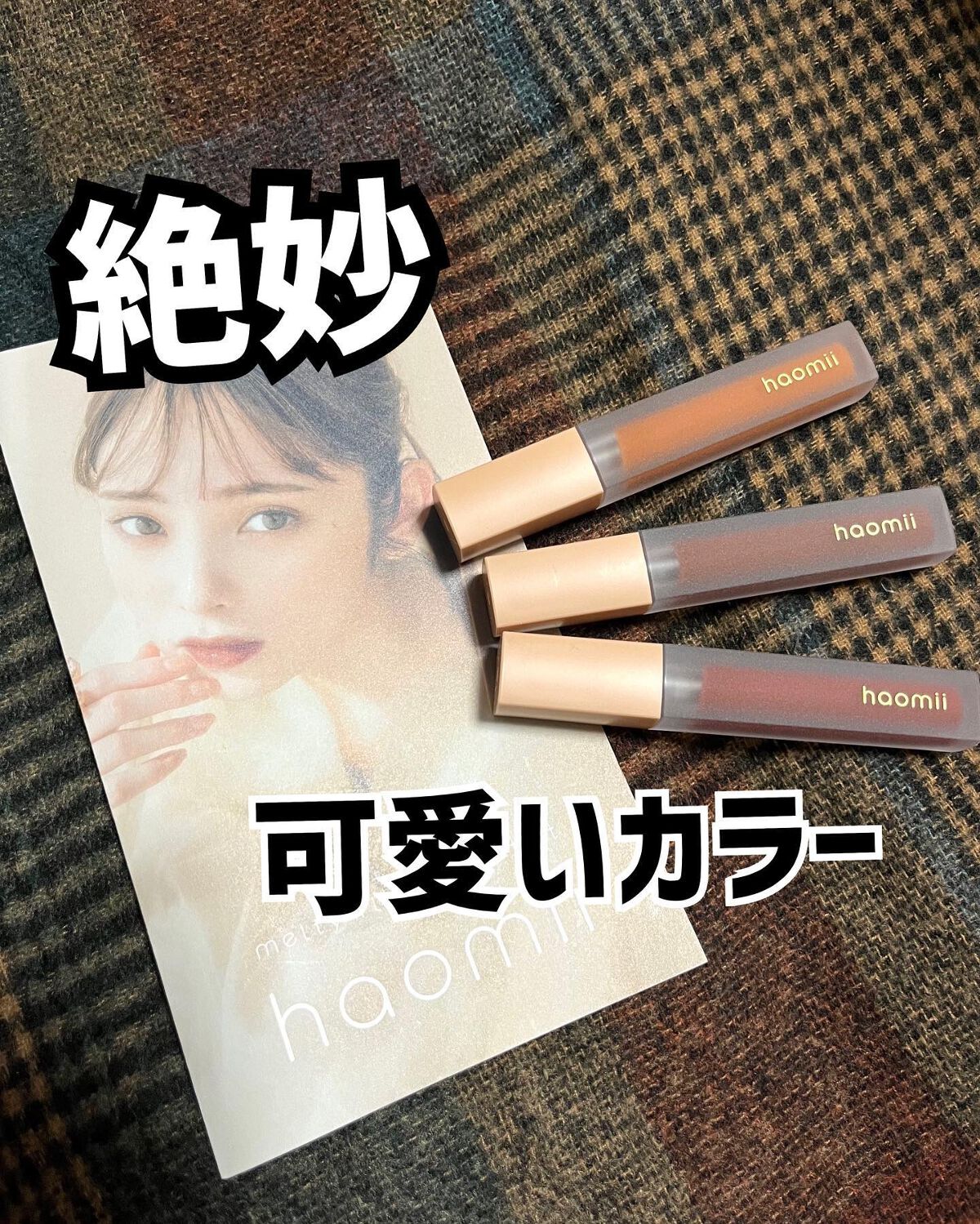 Melty flower lip tint/haomii/口紅を使ったクチコミ（1枚目）