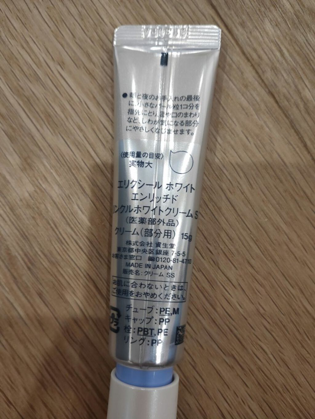 エリクシール ホワイト エンリッチド リンクルホワイトクリーム/エリクシール/アイケア・アイクリームを使ったクチコミ（3枚目）