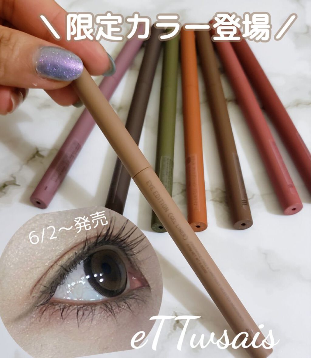 エテュセ ラスティング ジェルライナー/ettusais/ジェルアイライナーを使ったクチコミ（1枚目）