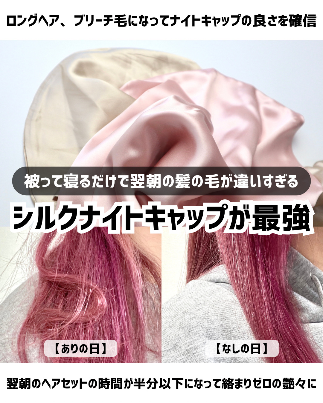 シルクナイトキャップ/Rakuten/ヘアケアグッズを使ったクチコミ（1枚目）