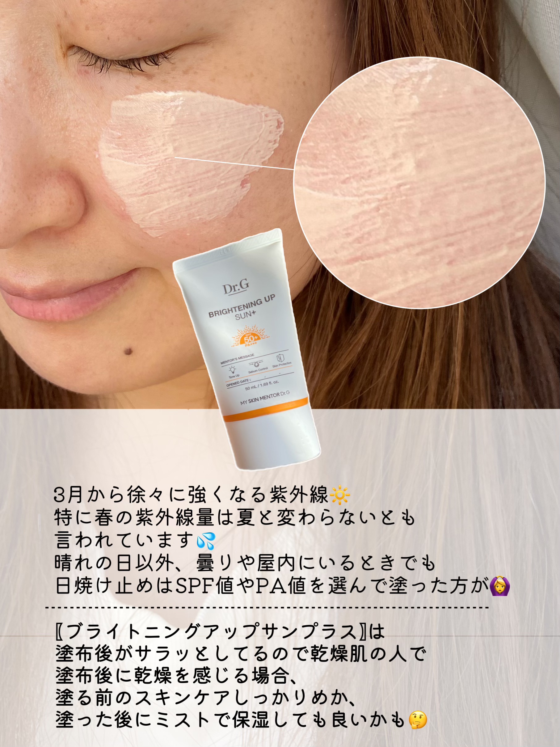 ブライトニングアップサンプラス/Dr.G/日焼け止めクリームを使ったクチコミ（3枚目）