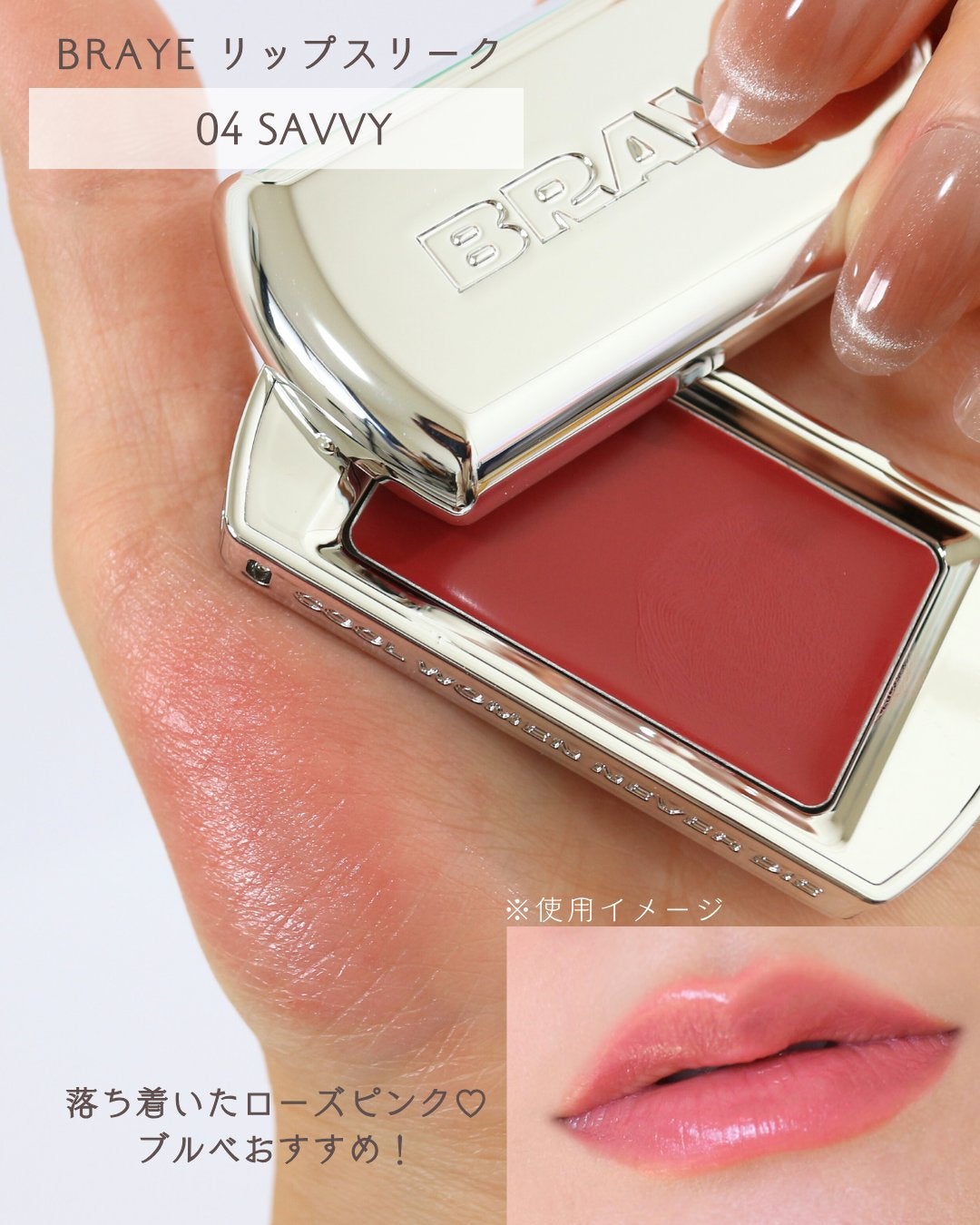 BRAYE LIPSLEEK/BRAYE/口紅を使ったクチコミ(2枚目)