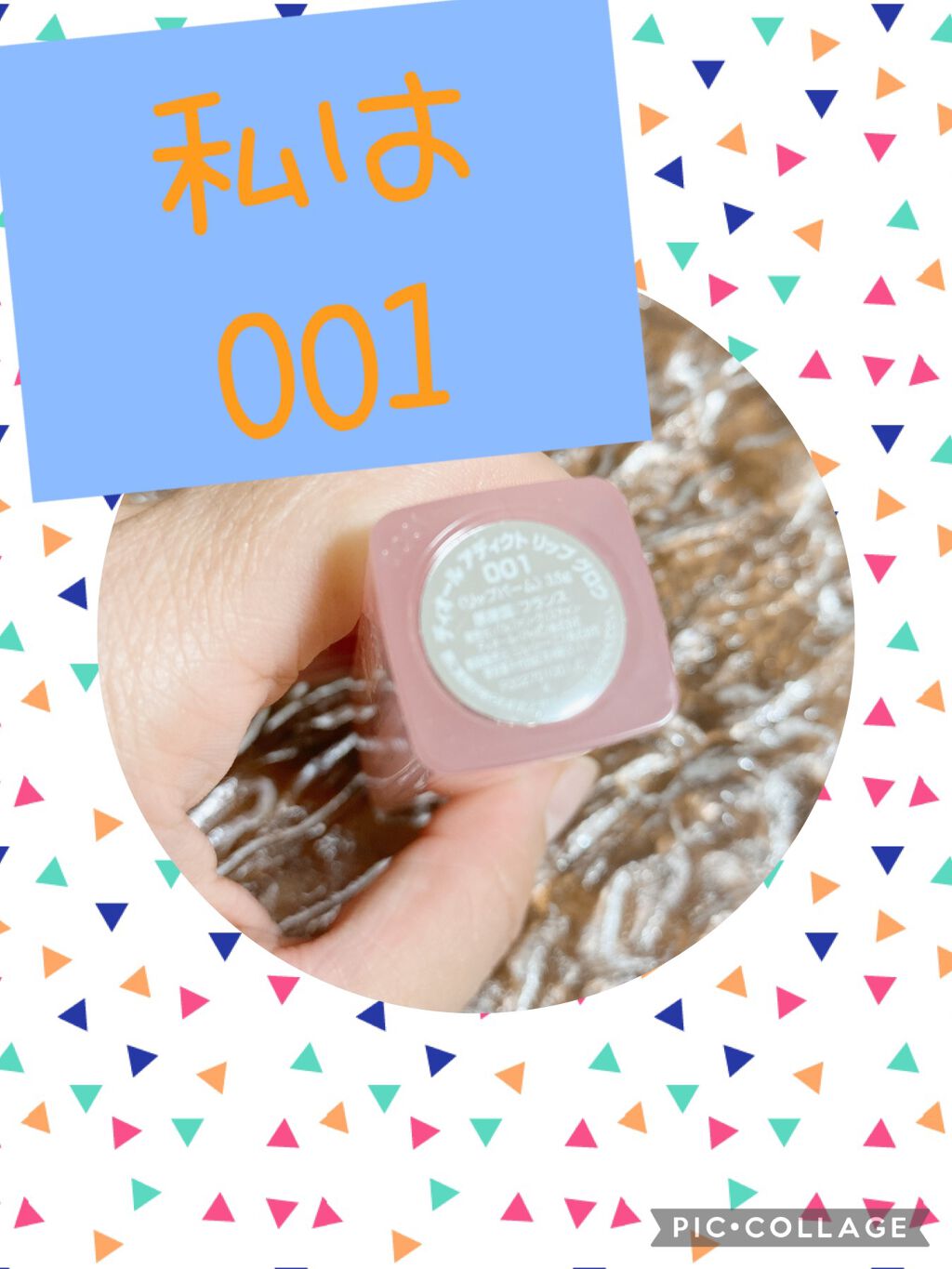 ディオール アディクト リップ グロウ/Dior/リップバームを使ったクチコミ（2枚目）