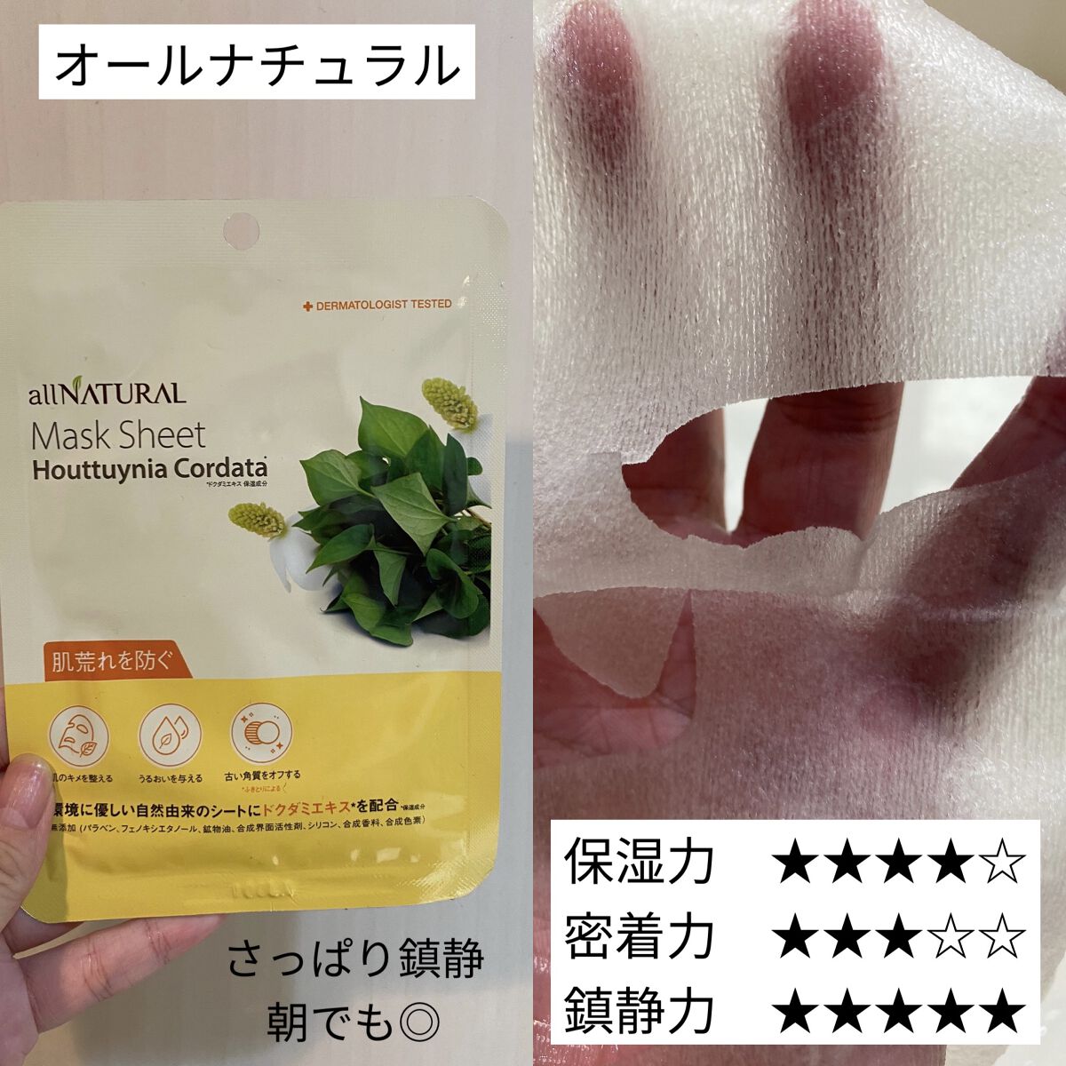 Oh! So Coolカーミングマスク/One-day's you/シートマスク・パックを使ったクチコミ（2枚目）