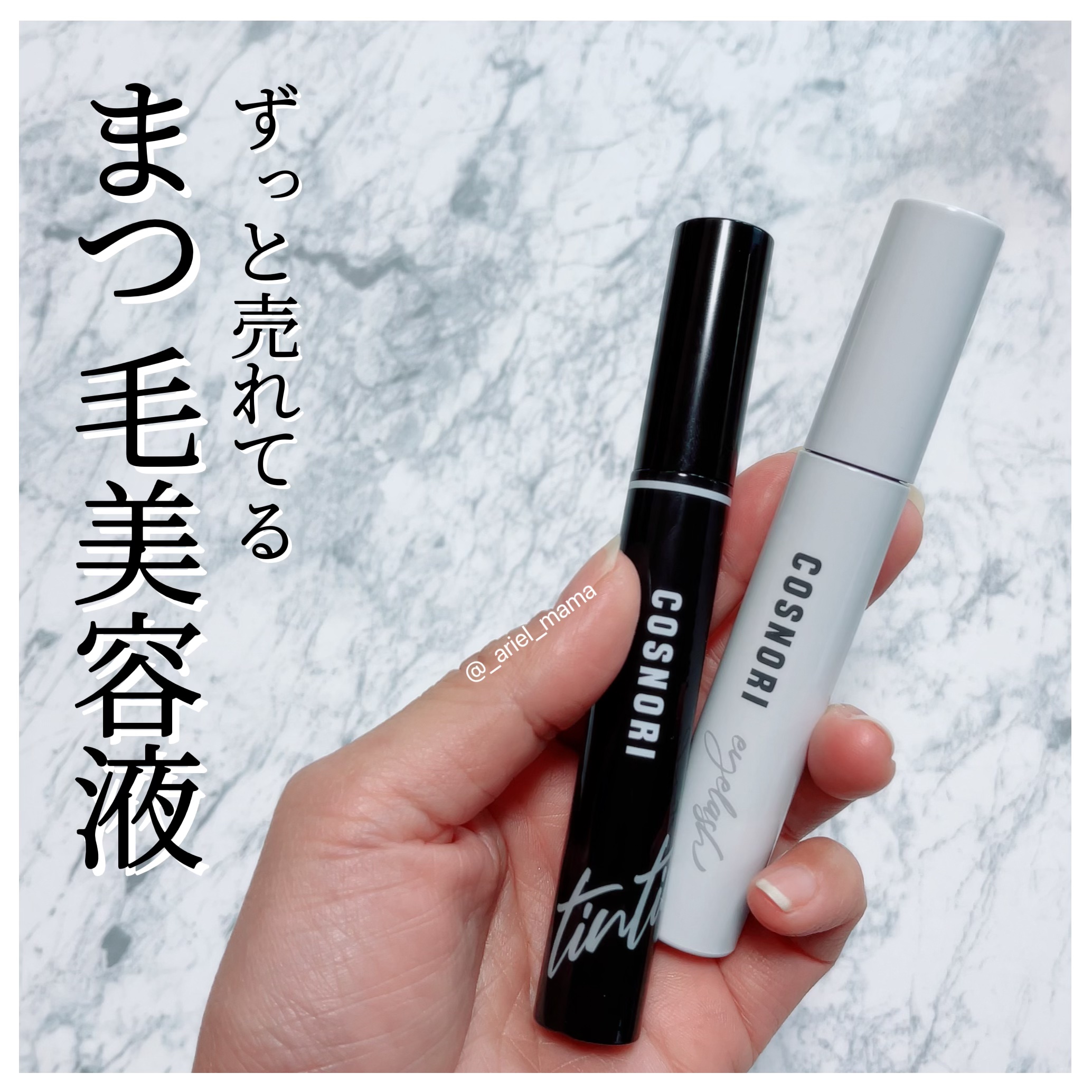 ロングアクティブアイラッシュセラム/COSNORI/まつげ美容液を使ったクチコミ（1枚目）