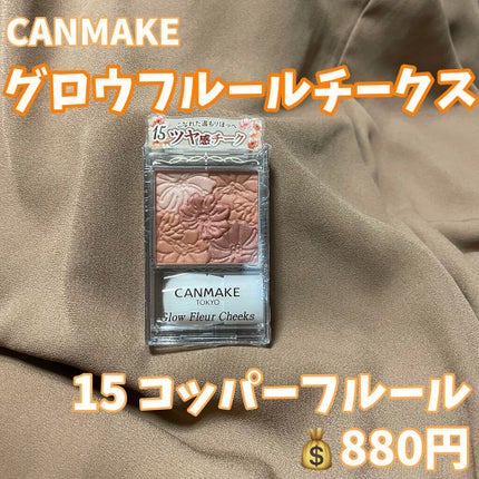 グロウフルールチークス/キャンメイク/パウダーチークを使ったクチコミ(2枚目)