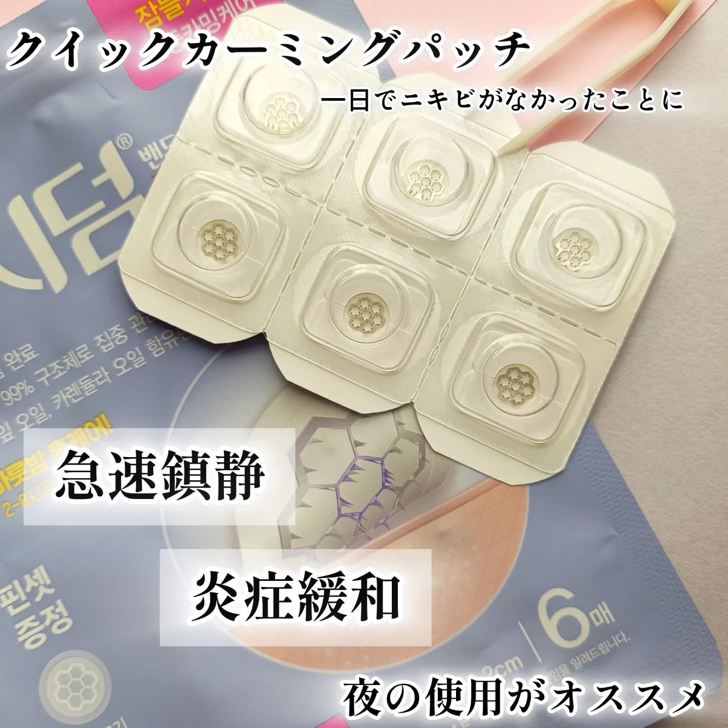 イージーダムビューティー クイックカーミング パッチのクチコミ「\そのニキビ一刻も早く直したい！/
@daewoong_qoo10_official のイージ.....」（2枚目）