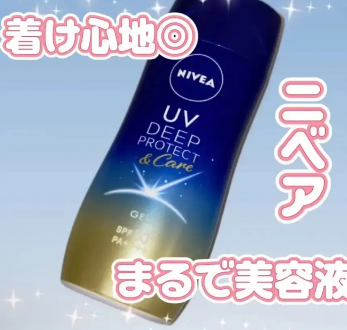 ニベアUV ディープ プロテクト＆ケア ジェル/ニベア/日焼け止めジェルを使ったクチコミ（1枚目）