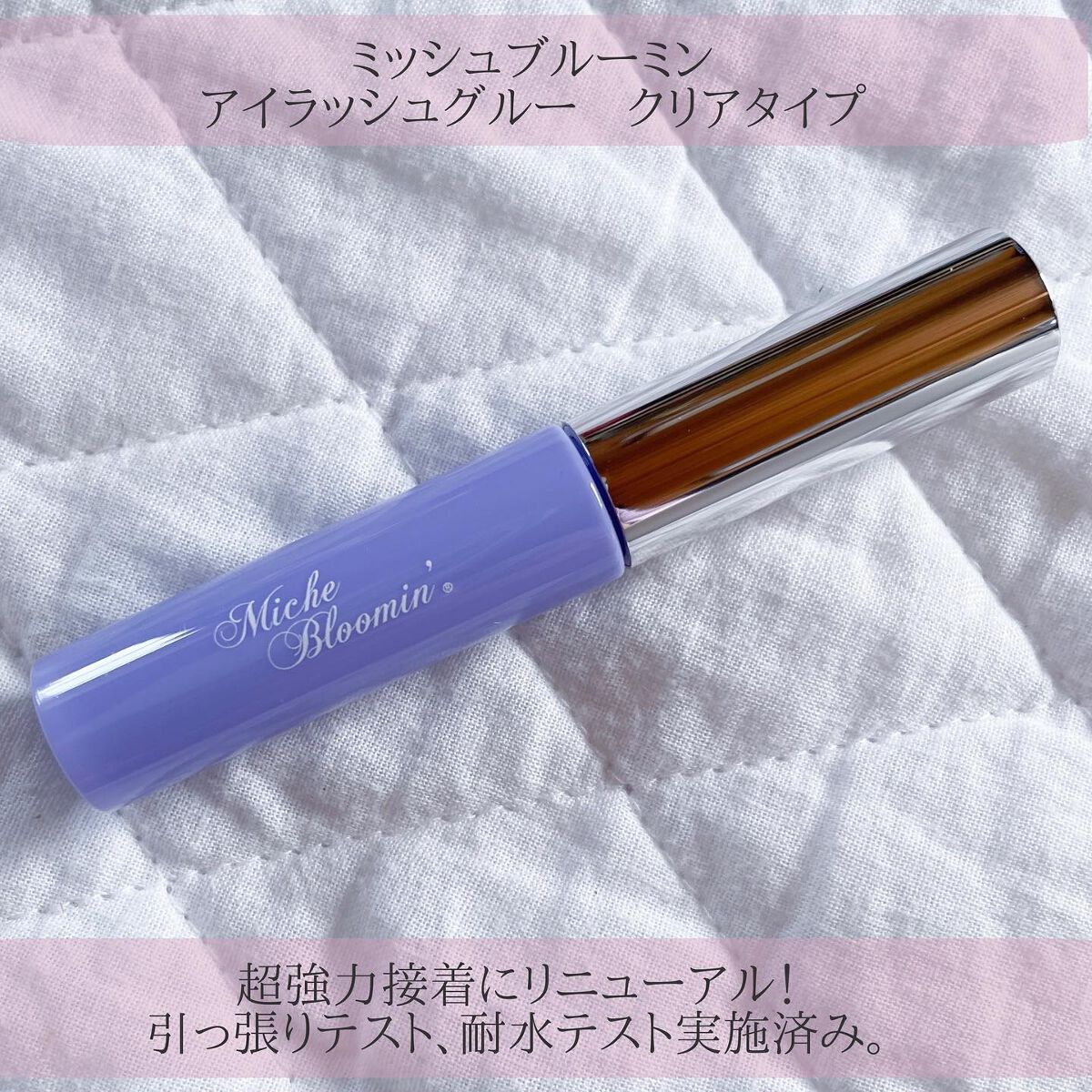 アイラッシュグルー/ミッシュブルーミン/つけまつげを使ったクチコミ（2枚目）