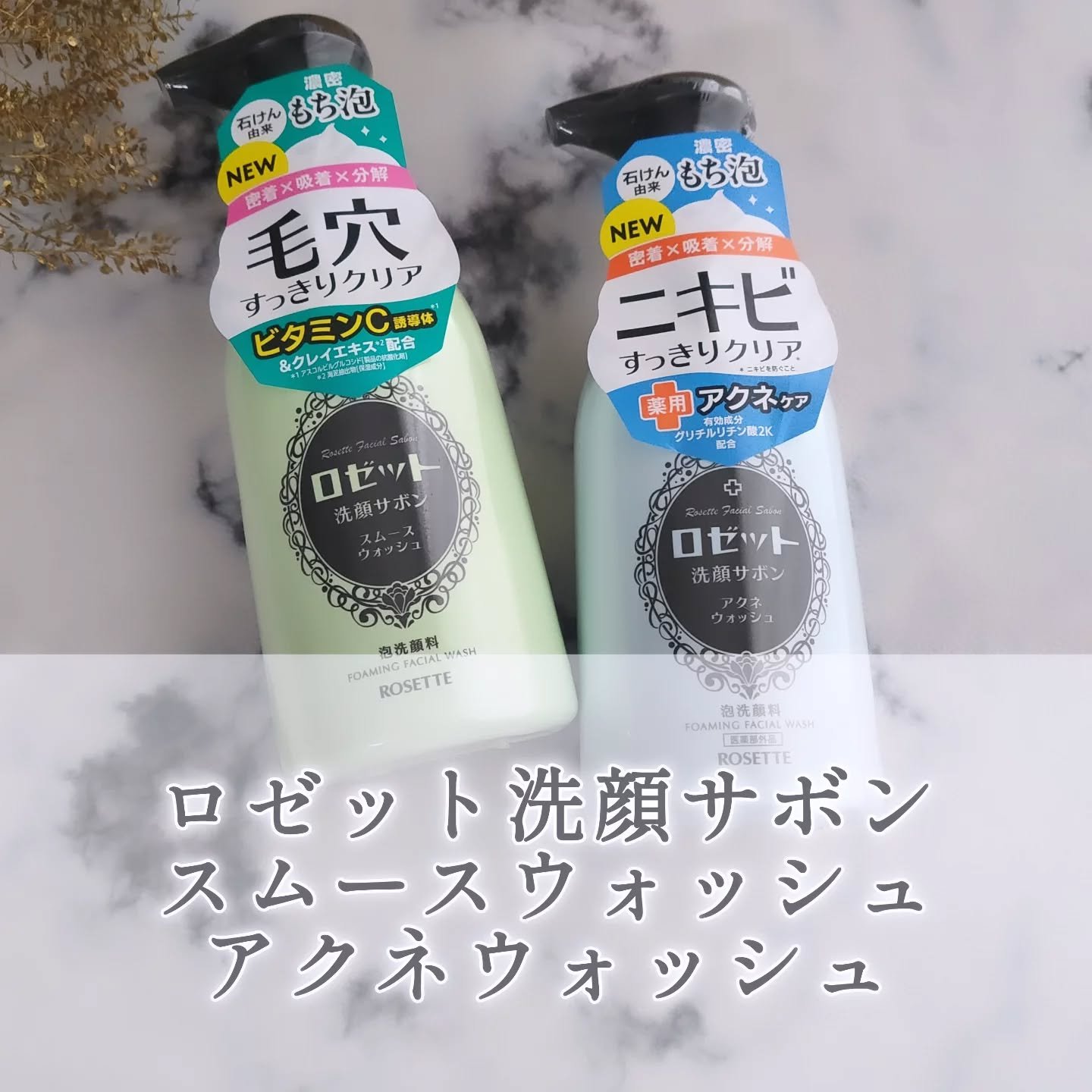 ロゼット洗顔サボン スムースウォッシュ[泡洗顔料]/ロゼット/泡洗顔を使ったクチコミ（1枚目）