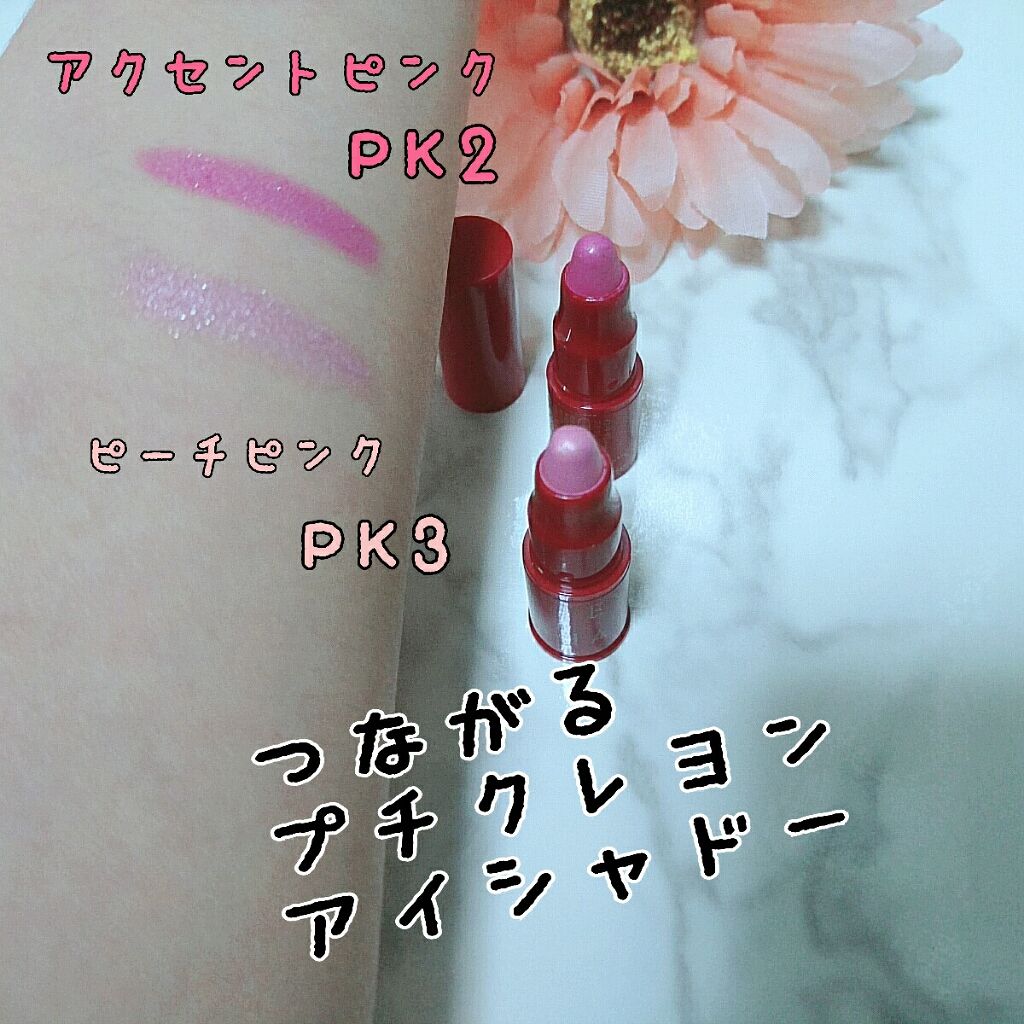 プチクレヨンアイシャドー ミニセット/インテグレート/スティックアイシャドウを使ったクチコミ（2枚目）