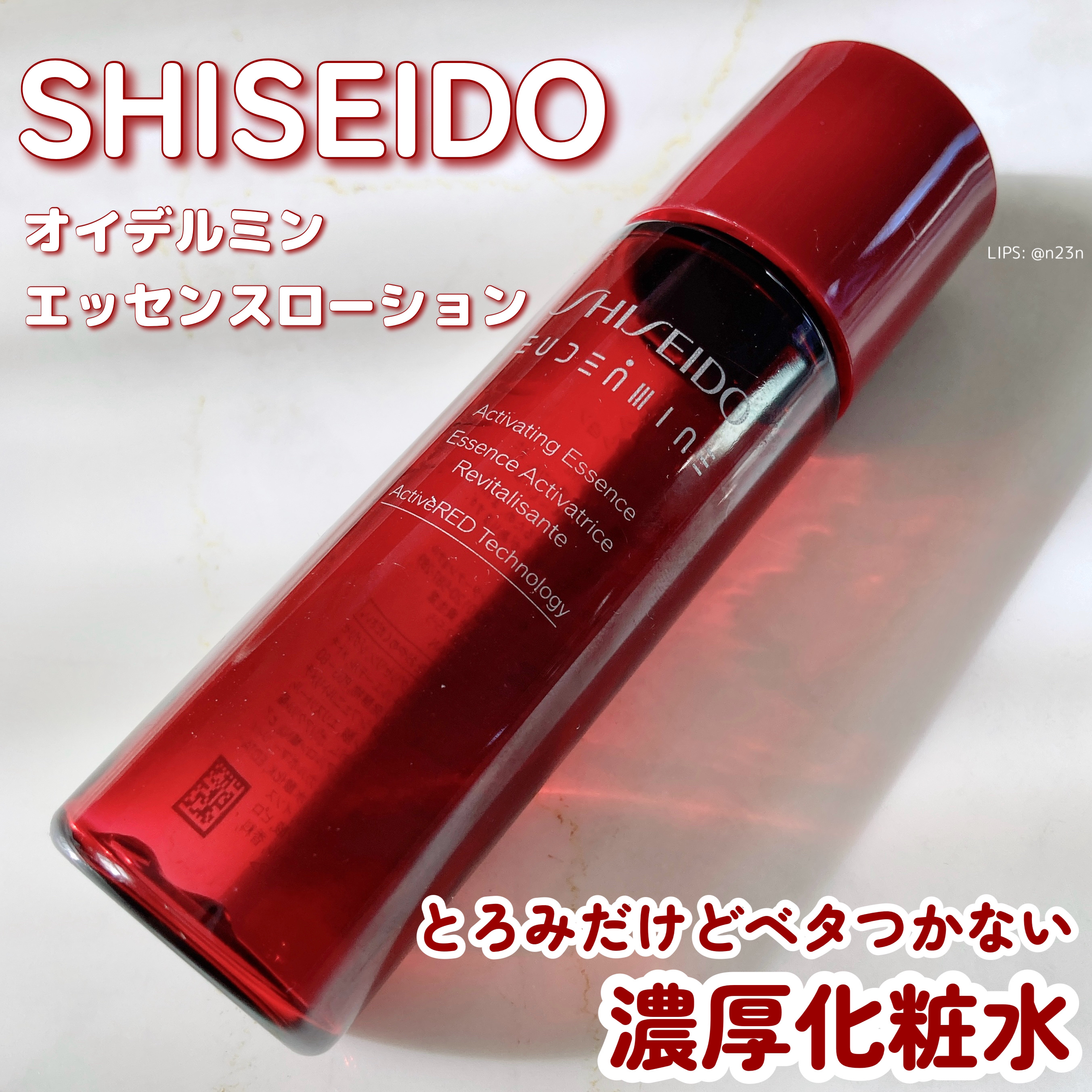 オイデルミン エッセンスローション/SHISEIDO/化粧水を使ったクチコミ（1枚目）