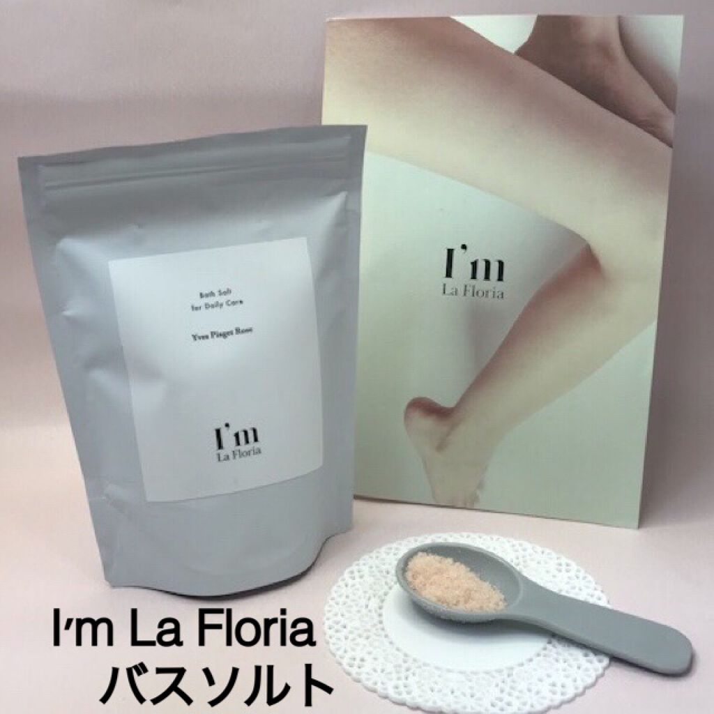 バスソルト/I'm La Floria(アイム ラ フロリア)/無機塩系入浴剤を使ったクチコミ(1枚目)