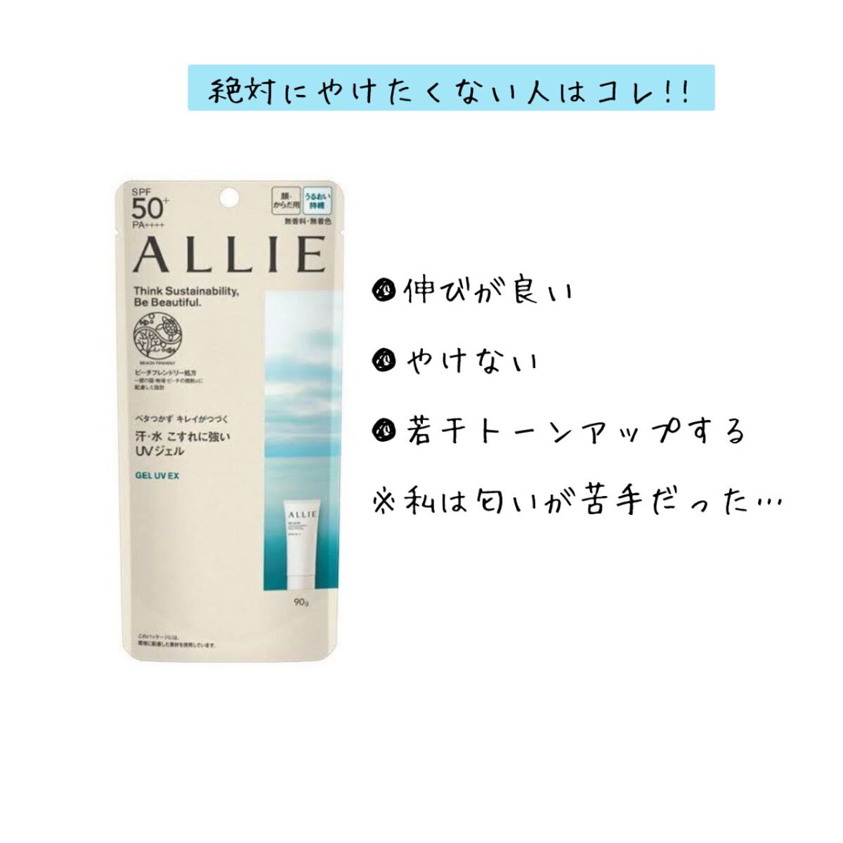 アリィー クロノビューティ ジェルUV EX/アリィー/日焼け止めジェルを使ったクチコミ（2枚目）